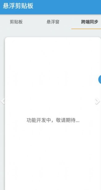 悬浮剪贴板app