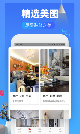 装修效果图库v1.2.7安卓版