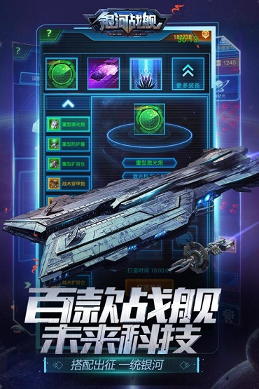 银河战舰官方版v1.31.45安卓版