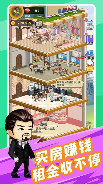亿万收租婆赚钱版v1.0.7 安卓版