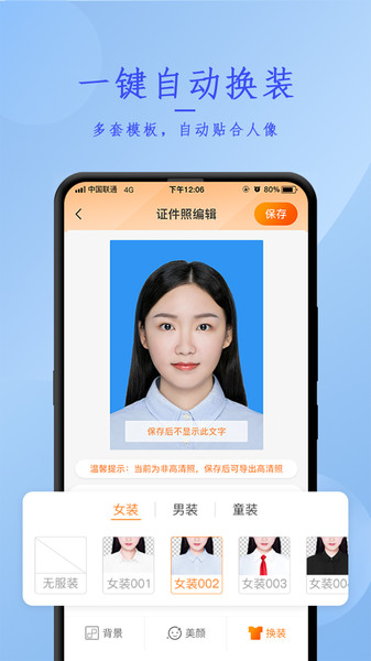 证件照相制作v1.0.2 安卓版