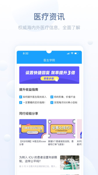 智慧医站v2.98.7安卓版