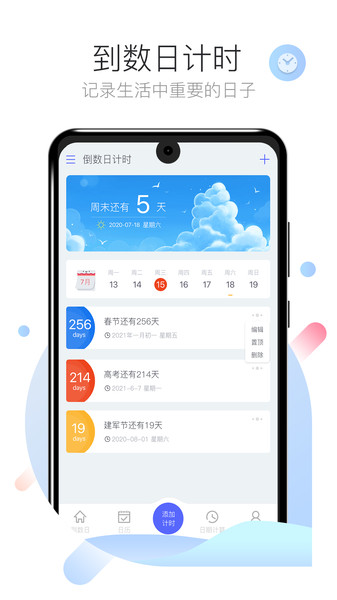 天气倒数日v1.0.6 安卓版