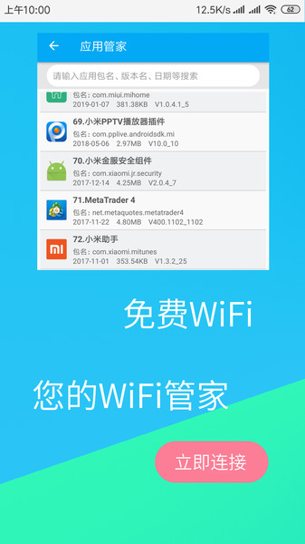 免费WiFi连接钥匙安装