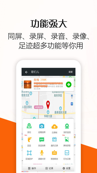 手机定位家人app