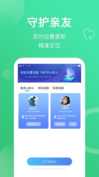位知手机定位v1.0.0.6 安卓版