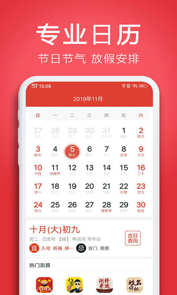 趣日历手机版v1.1.4 安卓版