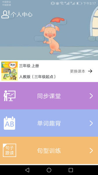 大猫小学英语课堂v1.8.3 安卓版