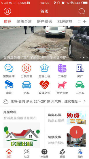 合浦123网手机版v5.0.14安卓版