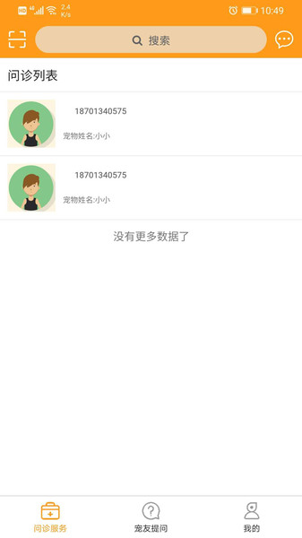 慧宠医生端v1.0.5 安卓版