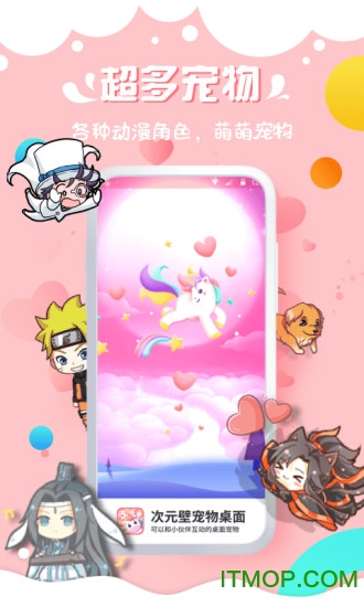 次元壁桌面宠物app