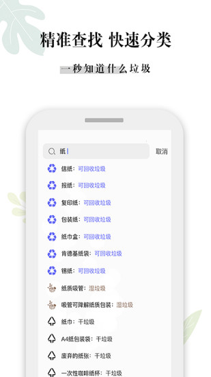 什么垃圾appV3.3安卓版