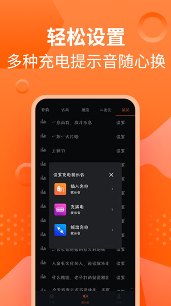 充电提示音管家app