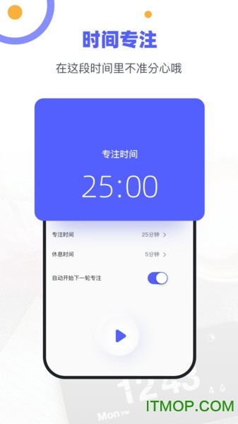 时间规划管理v1.1 安卓版