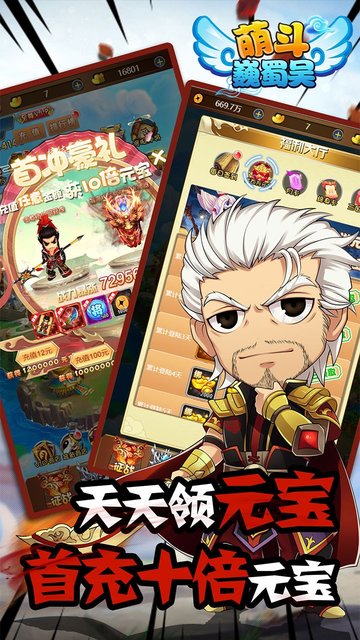 萌斗魏蜀吴送至尊特权BT版v1.0.0 安卓版