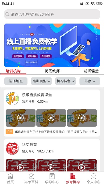 大学直通车app