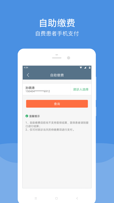 三环肿瘤医院软件v5.4.0 安卓版