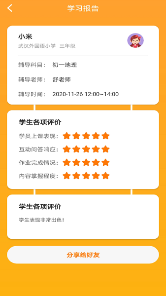 师登app下载