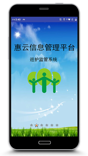巡护监管软件