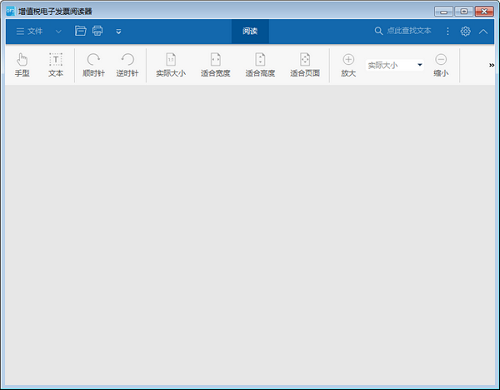 增值税电子发票阅读器+增值税公共服务平台开票软件v3.20.830 官方安装包