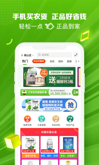 大丰收168下载