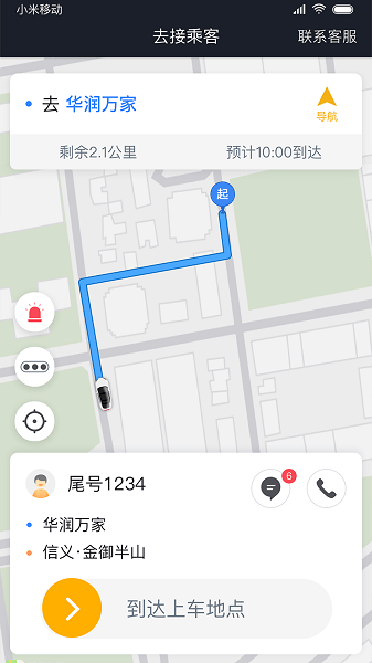 双创司机端appv5.80.5.0002安卓版