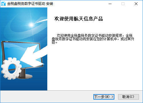 白色金税盘税务数字证书驱动(设备编号以44开头44)官方版