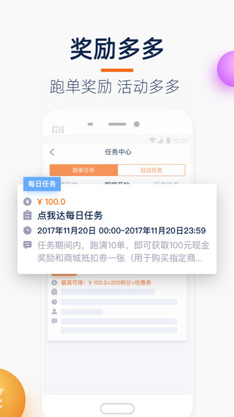 菜鸟点我达下载