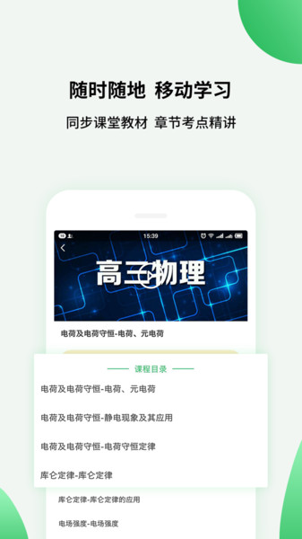 高中课程同步学v1.4.6安卓版
