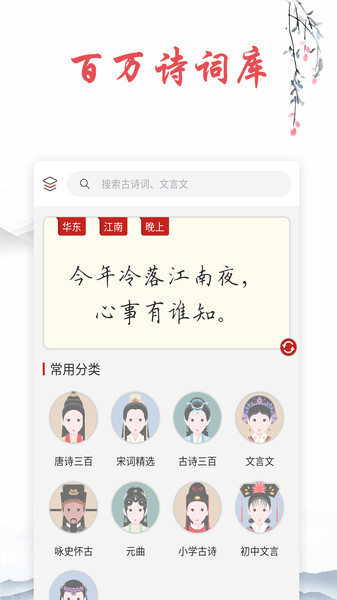 古诗v1.6.6安卓版
