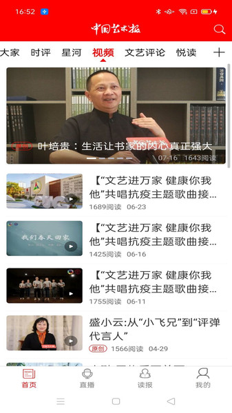 中国艺术报电子版v3.4.1安卓版