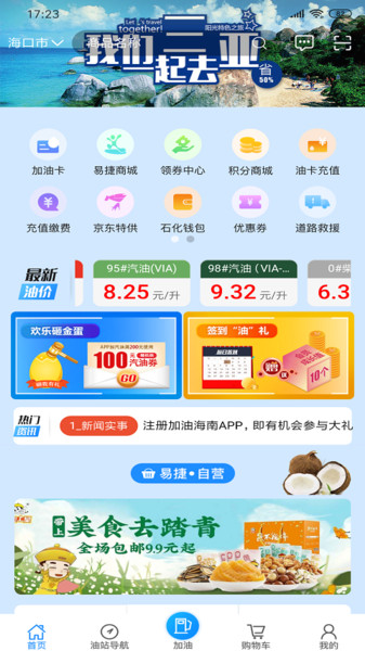 加油海南v3.3 安卓版