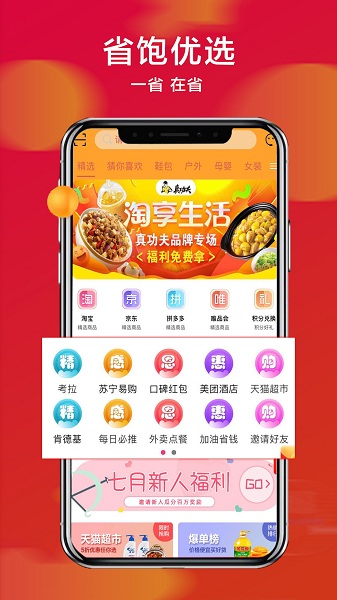 省饱优选v1.23.33安卓版