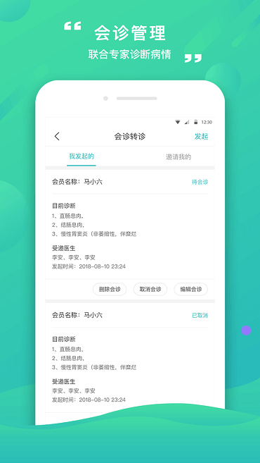 康合医护appv2.9.7.179安卓版