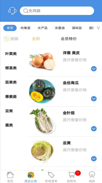 蚂蚁菜团v2.0.0 安卓版