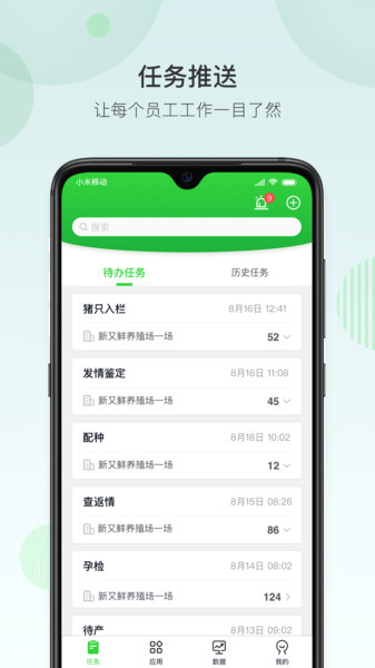 未来猪场app