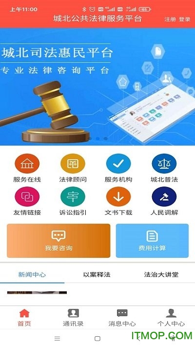 城北公共法律服务平台v1.0.22 安卓版