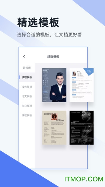Word文档制作app