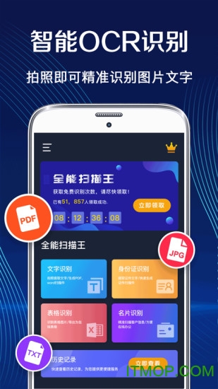 拍照扫描全能王app