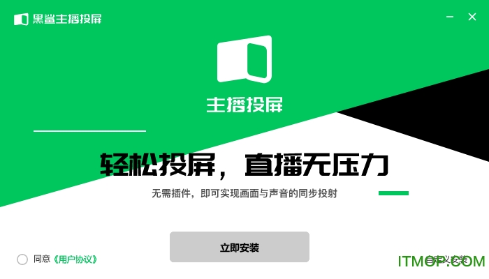 黑鲨主播投屏windows客户端v3.0 官方版