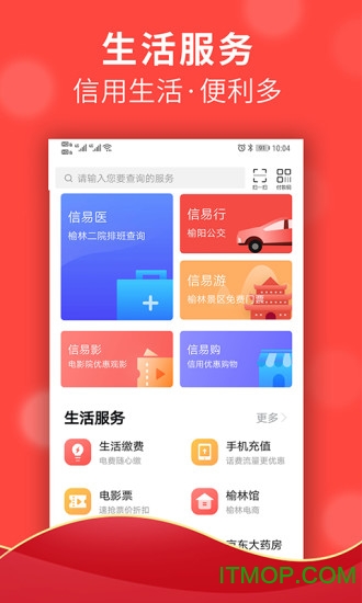 信用榆林官方版v2.1.2安卓版