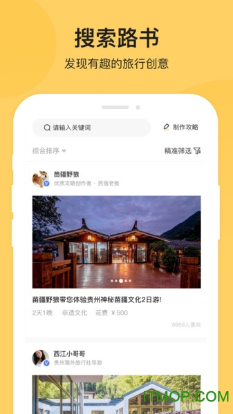 树旅v1.4.3 安卓版