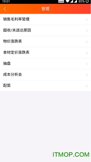 成本管家app