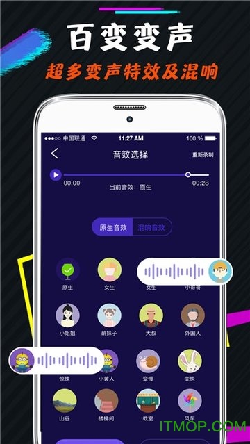 王者游戏变声器免费版手机