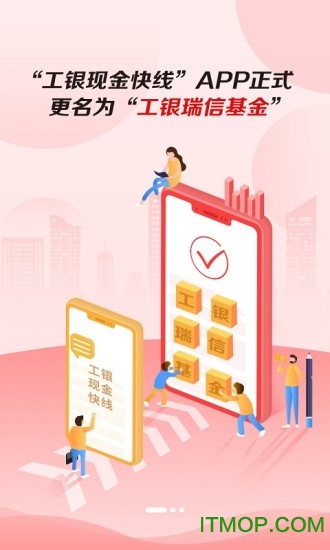 工银瑞信基金官方版v6.1.1安卓版
