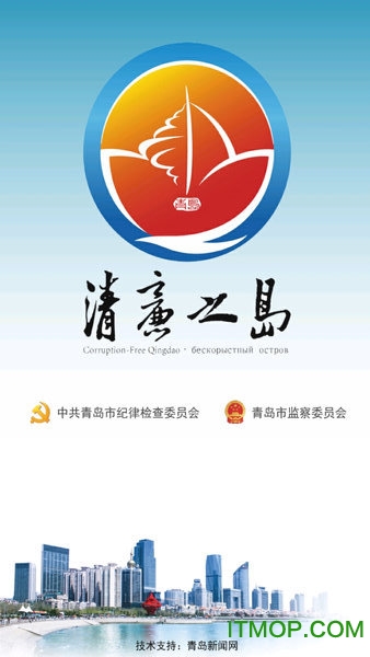 青岛日报清廉之岛