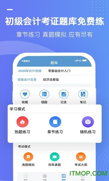 学乐佳会计培训v3.8.9安卓版