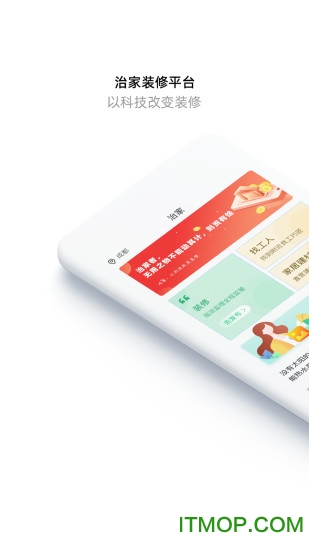 治家装修v3.0.5 安卓版