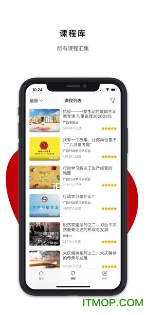 广西干部网络学院ios版v1.0.3 iPhone版