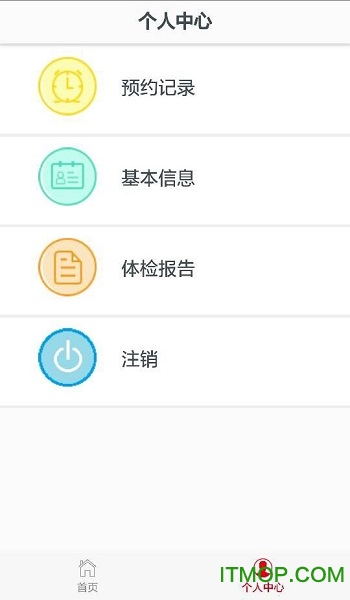 海航体检中心app